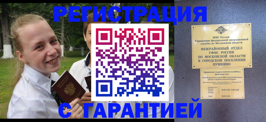 временная регистрация законно в Павловском Посаде