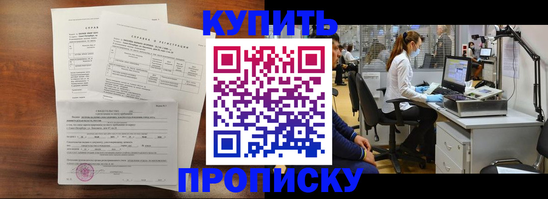 временная регистрация купить в Павловском Посаде