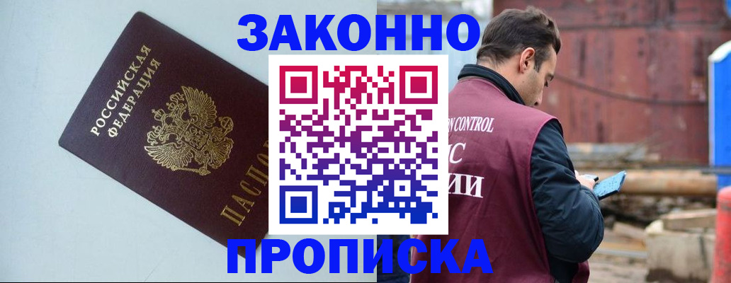 прописка от собственника в Павловском Посаде