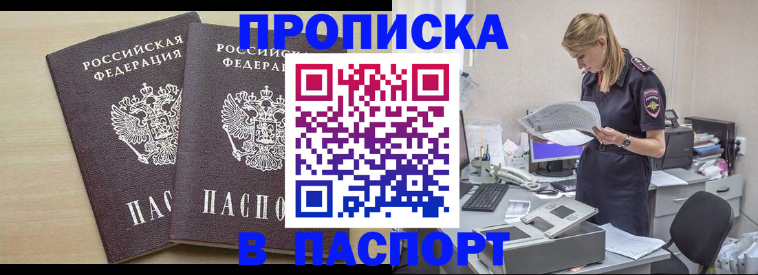 прописка законно в Павловском Посаде
