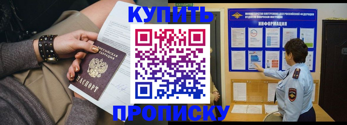 прописка в Павловском Посаде